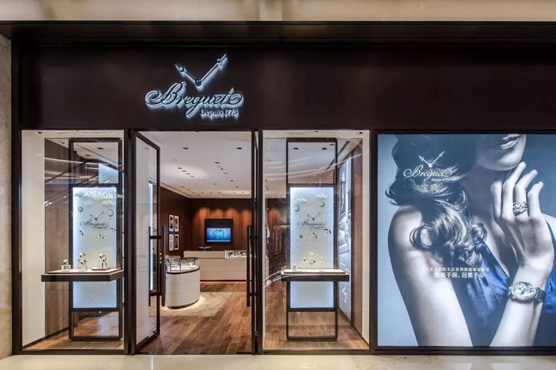 深圳宝玑（Breguet）腕表维修中心地址