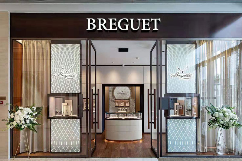 深圳宝玑（Breguet）手表维修中心服务